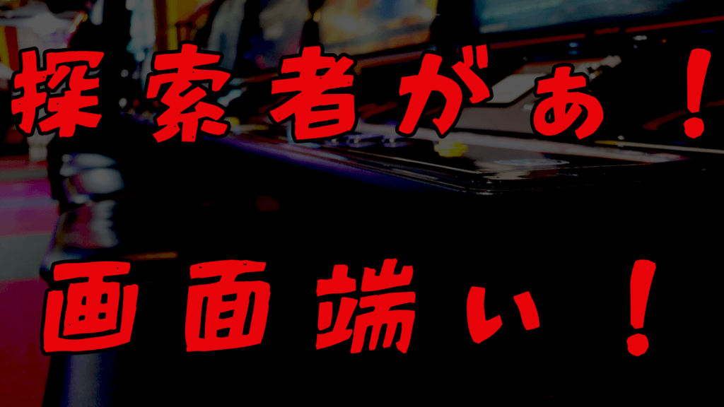 職業解説 Eスポーツ プレイヤー クトゥルフ神話trpg もえびとのbqblog